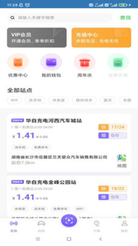 华自充电桩APP 3.4.0.2 安卓版4