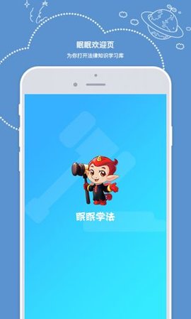 全国青少年普法网学生登录入口下载App 1.1.0 安卓版1