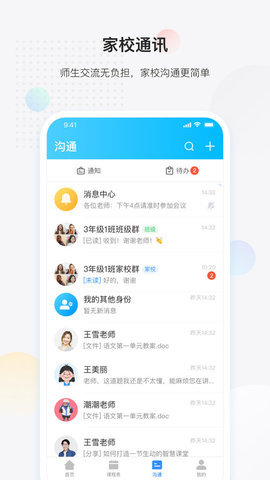 科大讯飞放心课app 4.0.2 安卓版2