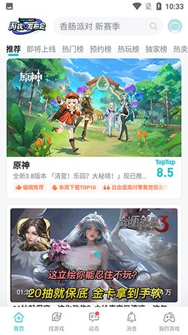 TapTap云游戏App 2.58.5 最新版1