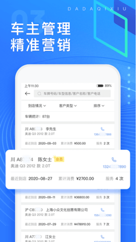 大大汽修app 4.2.0 安卓版2