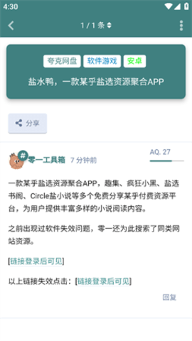 网盘资源社区App 1.0.0 安卓版3