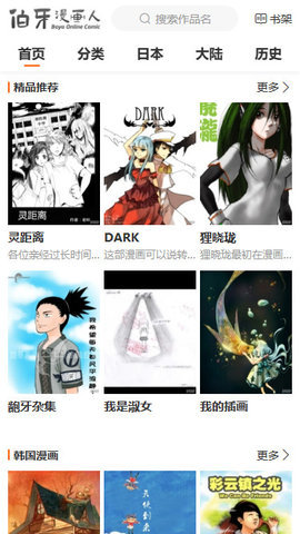 伯牙漫画人App入口 1.0 最新版1