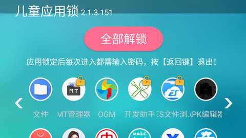 儿童应用锁app 2.1.3.151 安卓版1