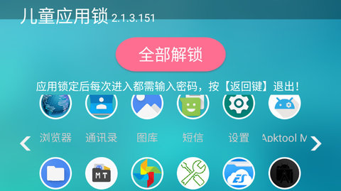 儿童应用锁app 2.1.3.151 安卓版2