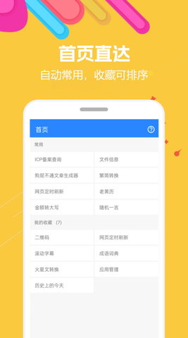 蜗牛工具箱app 1.0.1 安卓版2