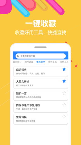 蜗牛工具箱app 1.0.1 安卓版3