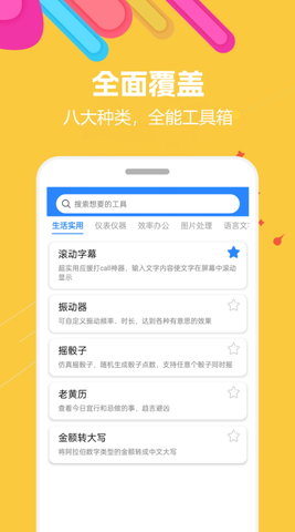 蜗牛工具箱app 1.0.1 安卓版4