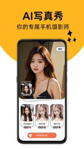AI写真秀App官方版下载 1.1.5 安卓版2