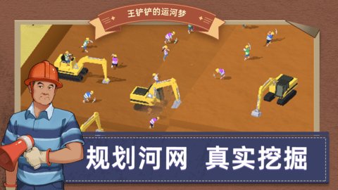 王铲铲的运河梦最新版 2.2.0 安卓版4