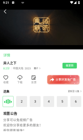 小豆影视App 1.0 安卓版3