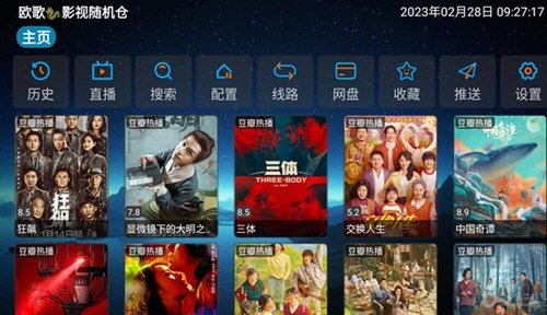 欧歌影视仓电视版 5.0.7 安卓版2