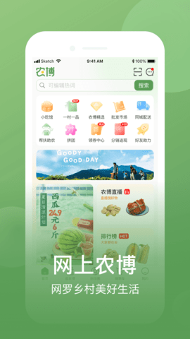 网上农博app 3.9.7 安卓版1