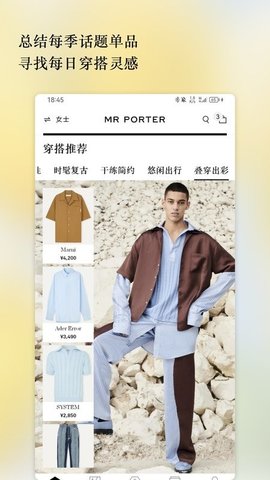 netaporter 2.4.0 安卓版3