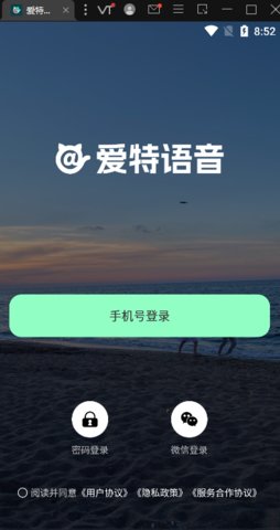 爱特语音App 1.0.0 安卓版3