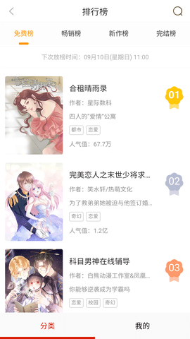 晴天漫画App 18.0 安卓版2