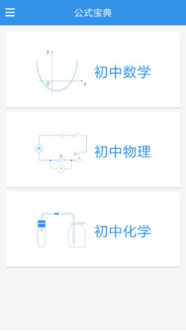 公式宝典 2.1.5 安卓版1