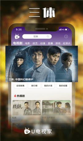 U电视家 6.3.8 安卓版1