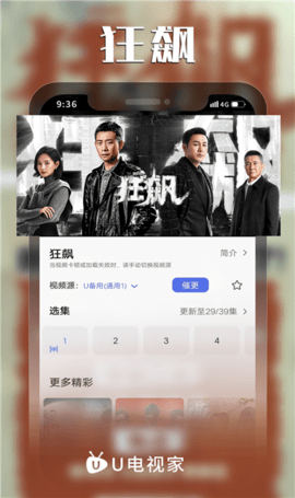 U电视家TV盒子版 6.3.8 最新版2