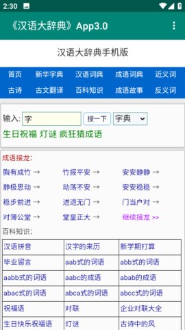 汉语大辞典完美App 3.0 安卓版1