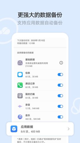 华为云空间app 13.0.0.301 安卓版3