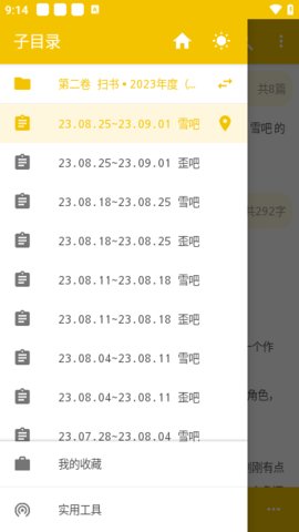 扫书宝典App 3.00.230908 安卓版2