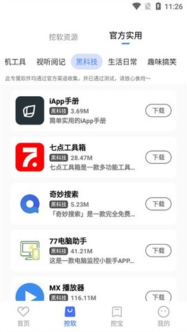 挖软破解软件App 4.2 安卓版2