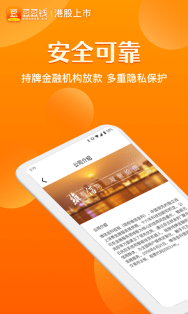 维信金科豆豆钱app 7.3.7 安卓版4