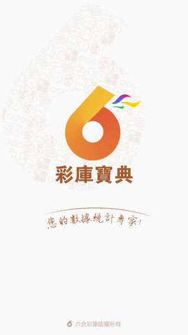 彩库宝典香港正版资料下载库 3.0.0 免费版2