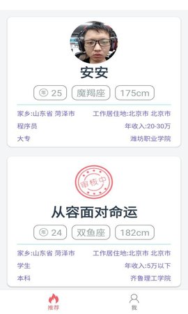 安果相亲App 1.1.4 安卓版4