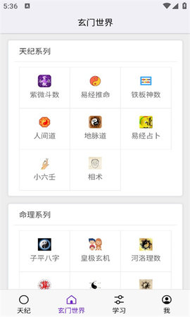 皇极天纪App 1.3.14 安卓版2