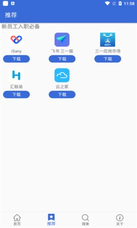 三一应用市场App 2.0.1 安卓版2