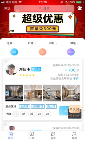 图小助App 2.7.1 安卓版3