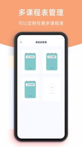 柠檬课程表app最新版 2.2.3 安卓版4