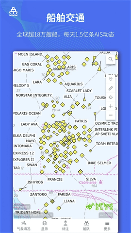 船队在线hifleet免费版 5.2.903 安卓版2