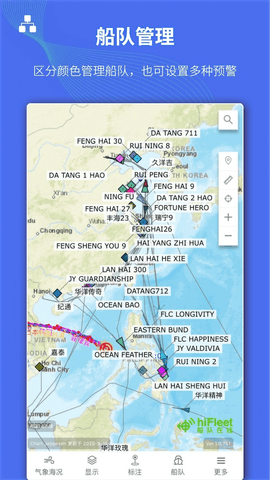 船队在线hifleet免费版 5.2.903 安卓版4