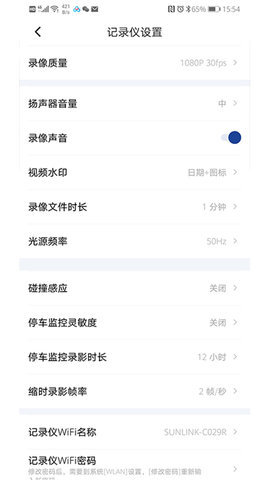 飞畅互联App 1.0.65 安卓版3