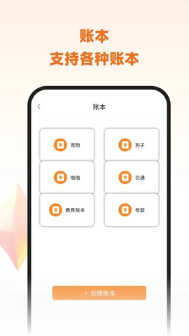 李子记账 2.0.8 安卓版1