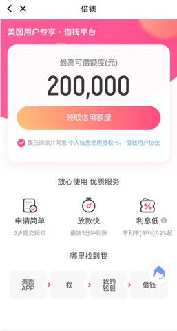 美图秀秀e钱包app 9.9.7.02