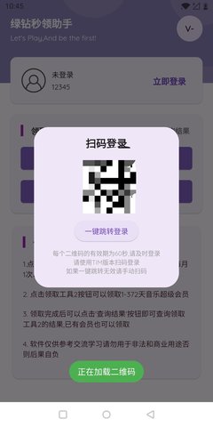 秒领绿钻助手App 3.1 安卓版2