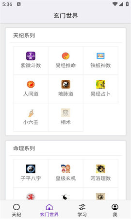 倪海厦天纪排盘软件App 1.3.14 手机版2