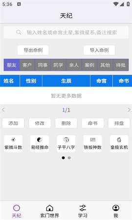 倪海厦天纪排盘软件App 1.3.14 手机版3