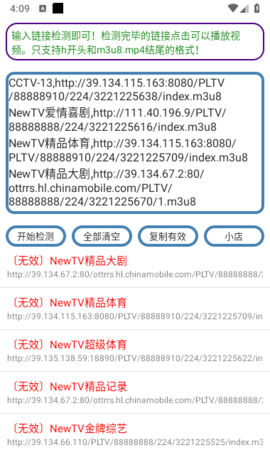 直播源检测器手机版 1.0.0 安卓版2