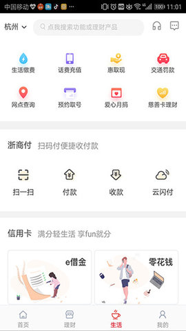 浙商银行App 5.2.1 安卓版1