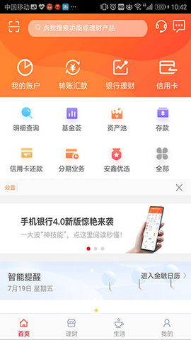 浙商银行App 5.2.1 安卓版4