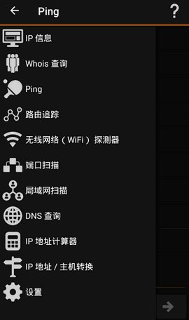 IPTools手机版 8.68 安卓版1