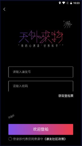 谦友星球App 1.0.0 安卓版1