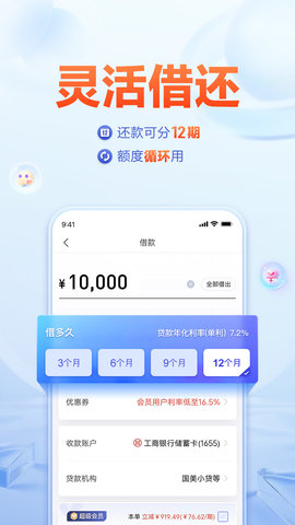 美易借钱 5.7.8 安卓版4