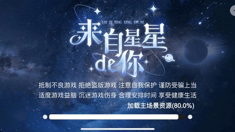 来自星星的你游戏 1.0 安卓版2