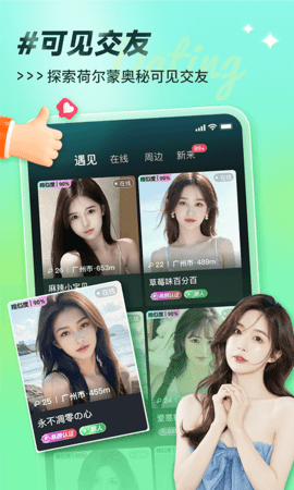 可见交友 1.1.0 安卓版3